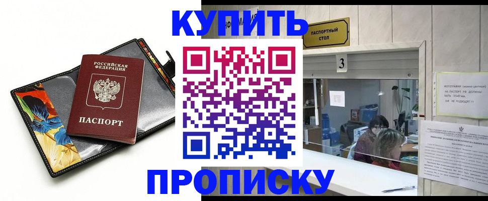 прописка регистрация в Таганроге